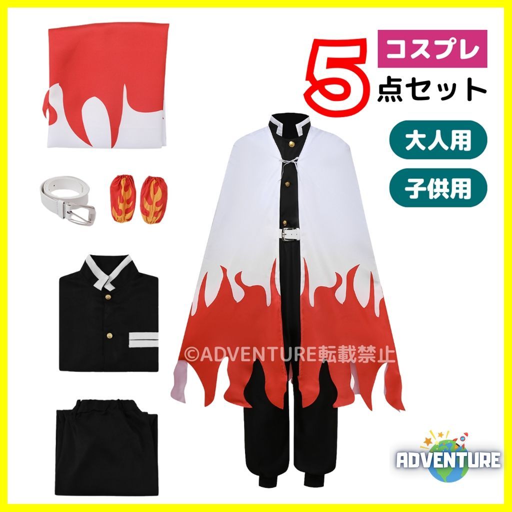 鬼滅の刃 風 炎柱 煉獄 杏寿郎れんごく きょうじゅろう風コスプレ 子供