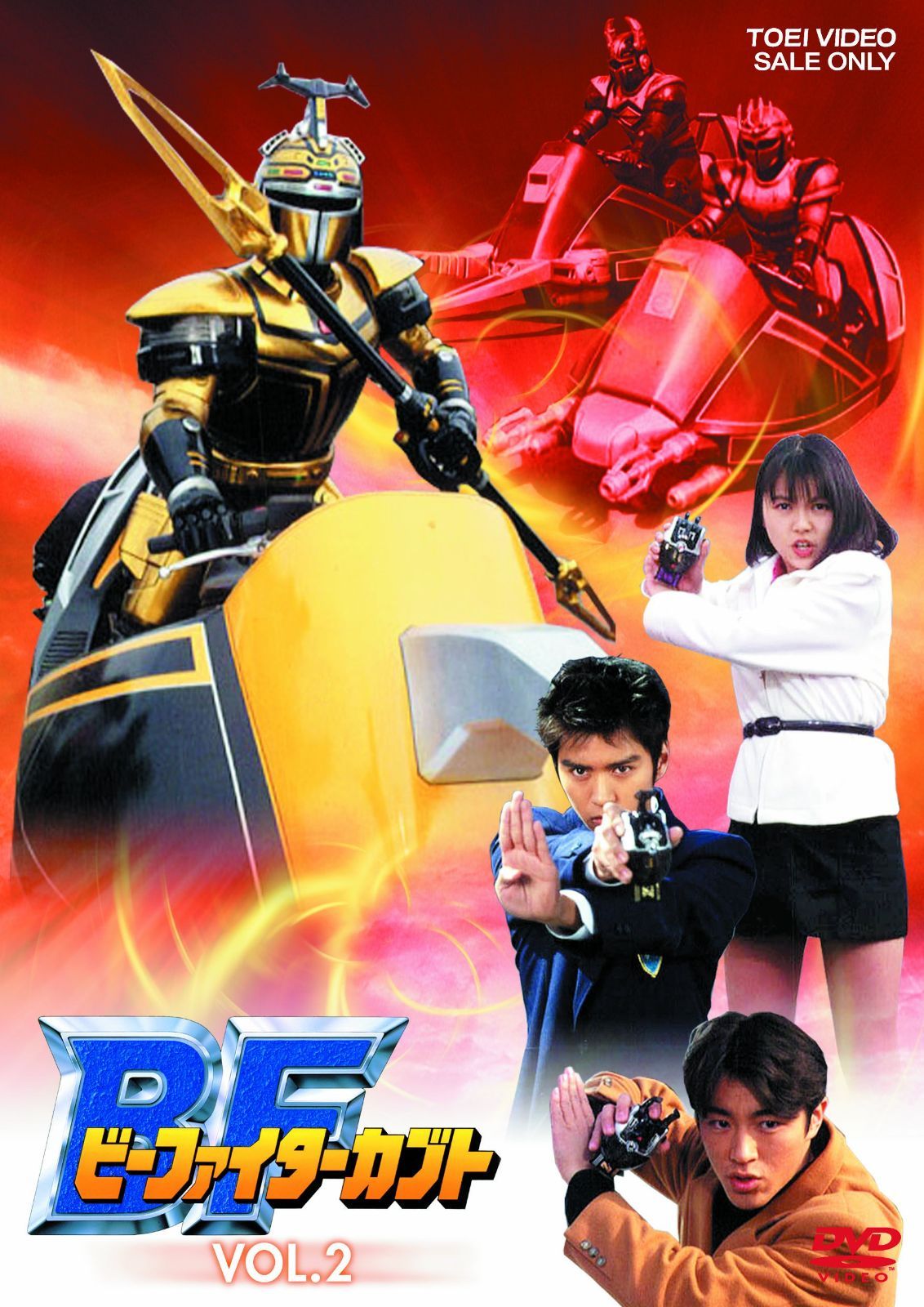 ビーファイターカブト VOL.2 [DVD]