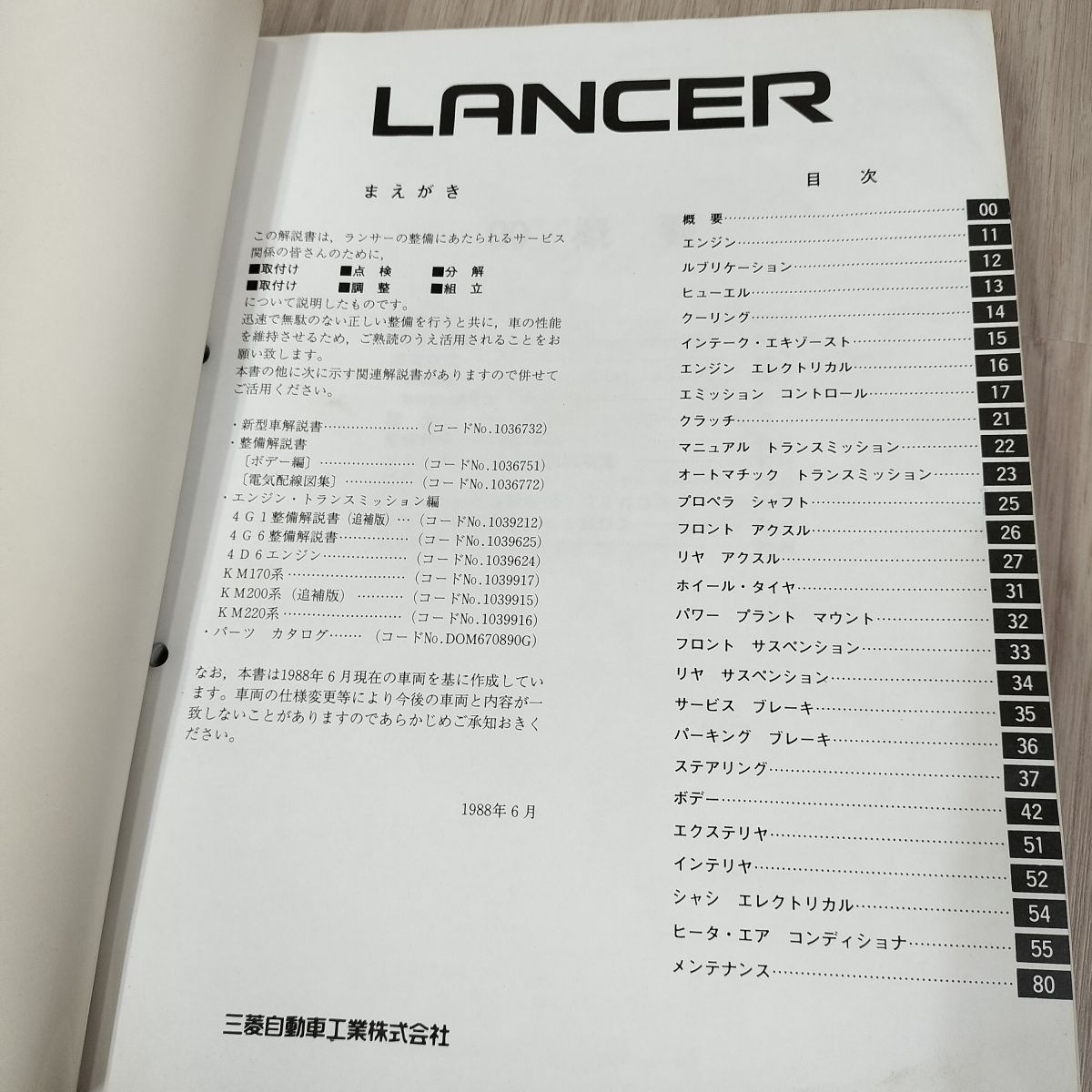 整備解説書のみ】 三菱 ランサー LANCER E C61A C62A C63A C72A