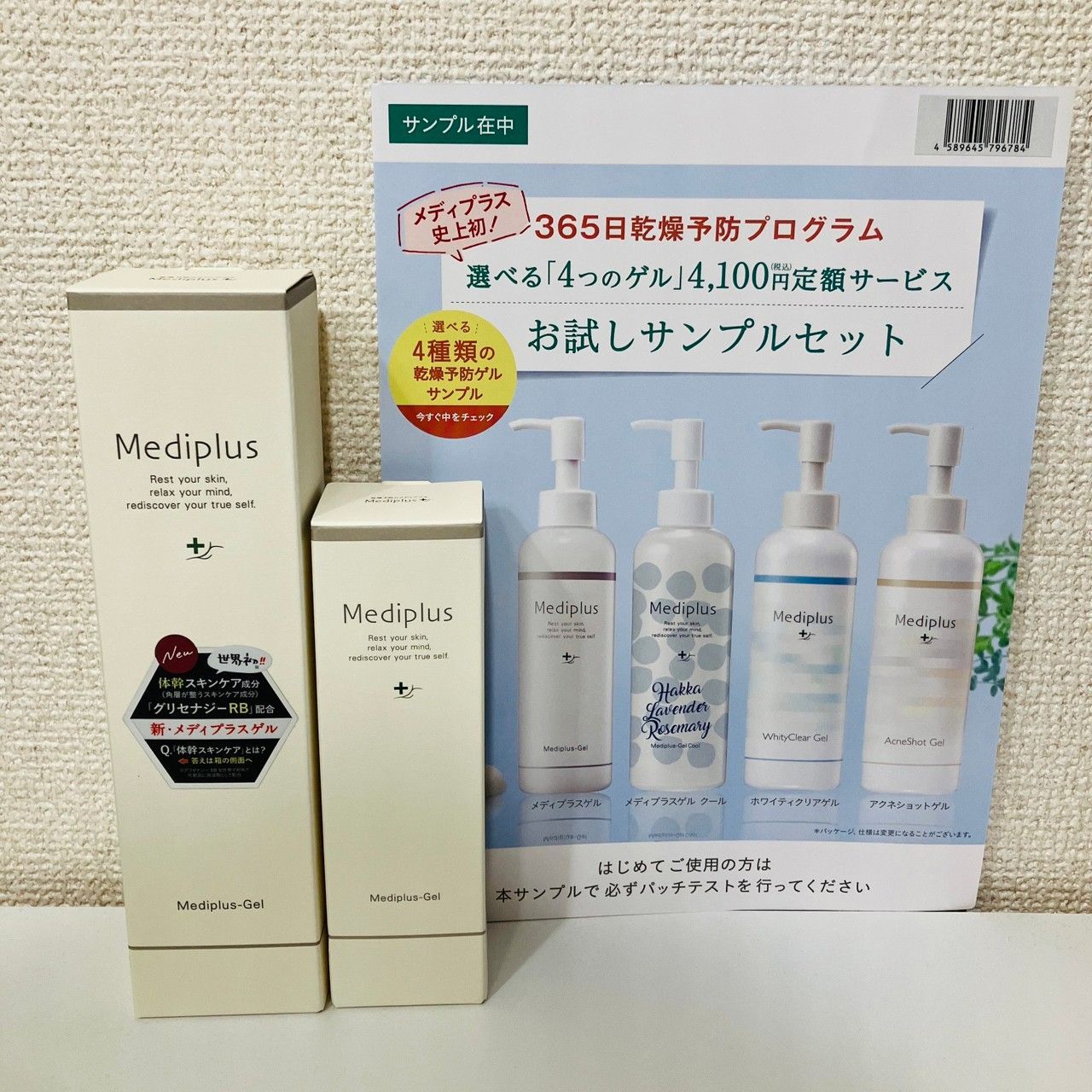 メディプラスゲル 180g＋45g サンプル付き - メルカリ