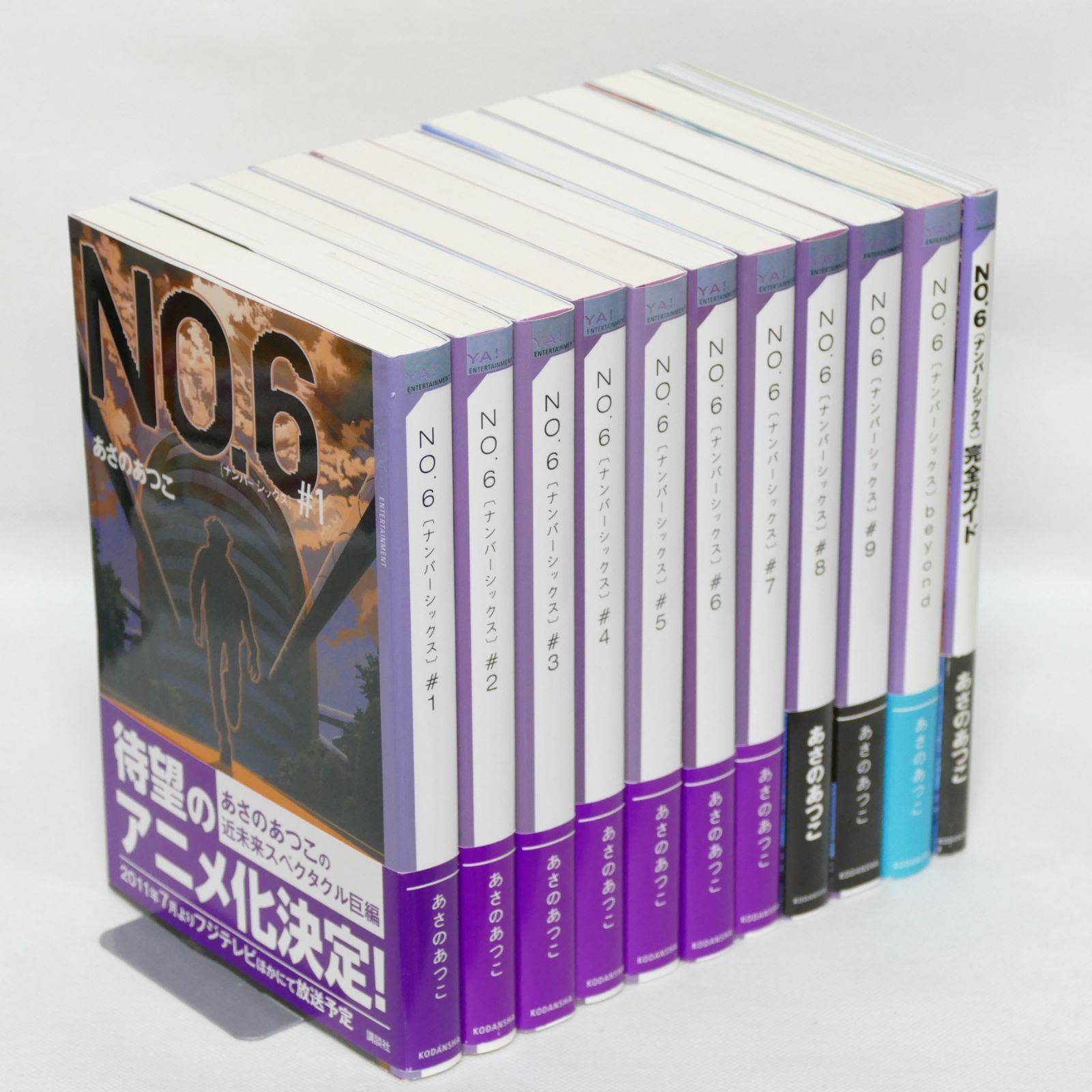 Shops】小説 No6（ナンバーシックス）本編全9巻、他計11巻セット