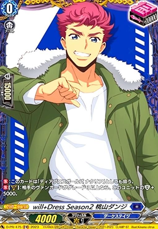 will+Dress Season2 桃山ダンジ(PR)(D-PR/475)