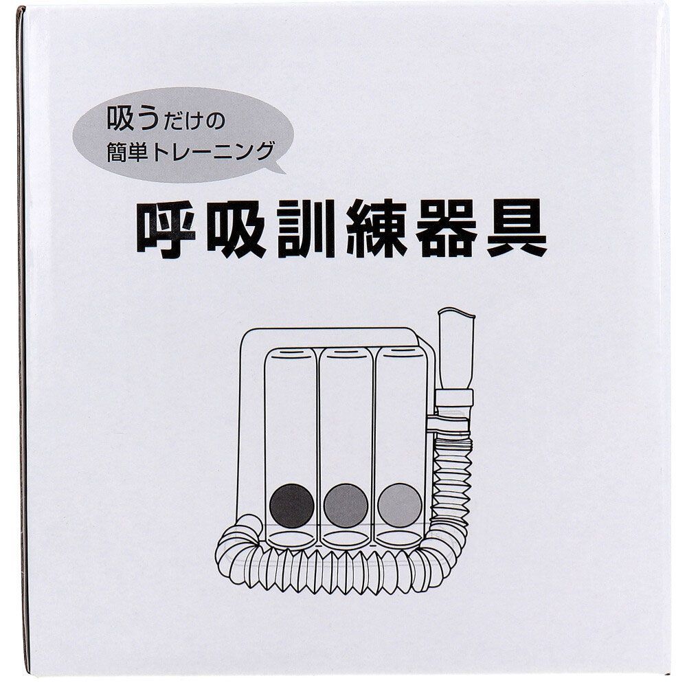 【3セット】呼吸訓練器具 1個入
