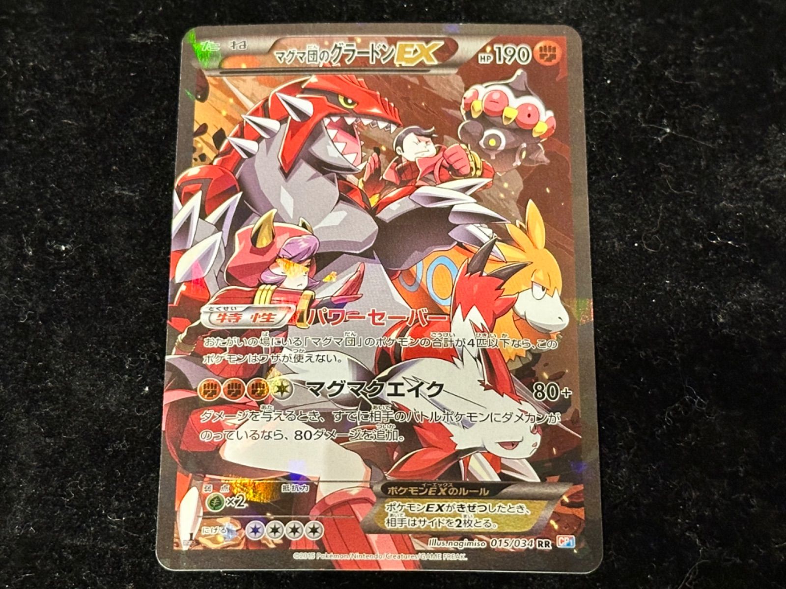 マグマ団のグラードンEX RR CP1 マグマ団のグラードンEX RR 015/034 CP1 ポケモンカードゲーム