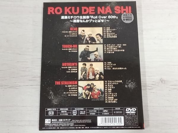 遠藤ミチロウ DVD RO KU DE NA SHI 【公式】直販サイト