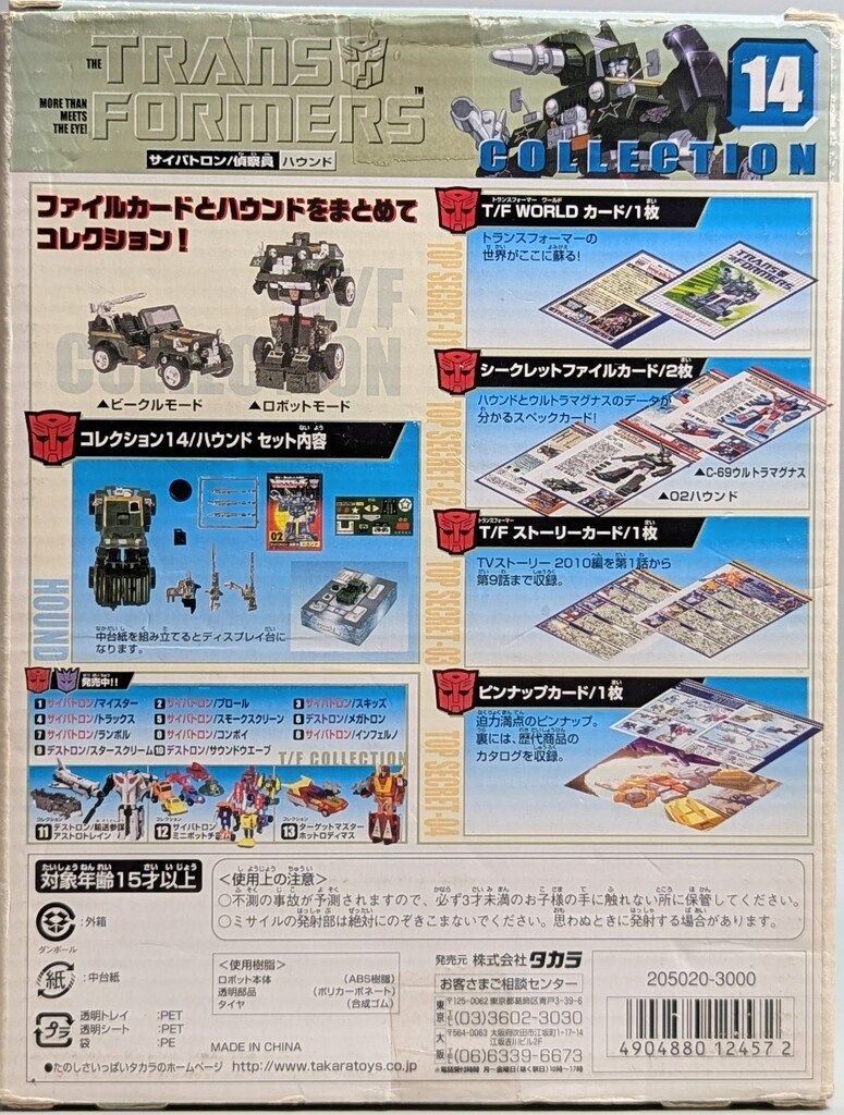 トランスフォーマー タカラ コレクション 14 サイバトロン ハウンド タカラ TF/コレクション ハウンド TFC14