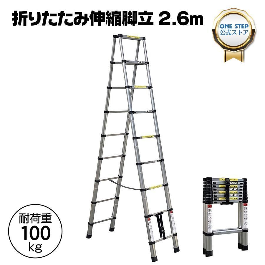 脚立 アルミ 9段 2.6m伸縮48spr折りたたみ 踏み台はしご 耐荷重100kg
