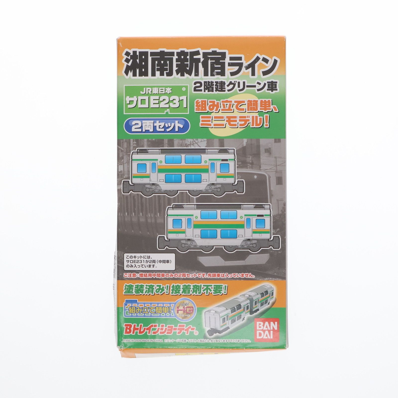 Bトレインショーティー 湘南新宿ライン 2階建グリーン車 JR