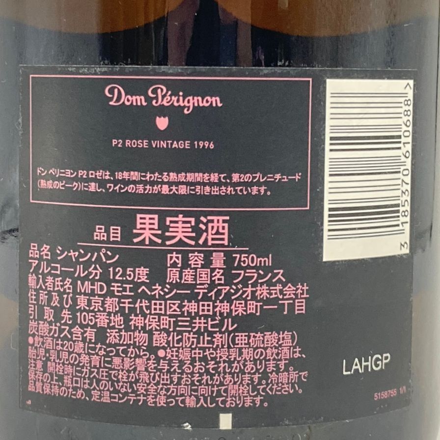 ドンペリニヨン P2 ロゼ 1996 750ml 12.5% Dom Perignon