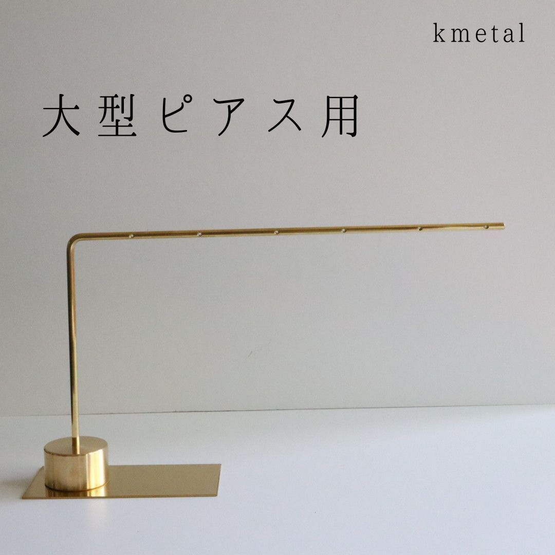 ピアス スタンド 真鍮 ケース 収納 ボックス トレイ アクセサリー ディスプレイ ゴールド おしゃれ かわいい プレゼント ギフト 撮影用 アンティーク 店舗 店頭 展示 ツリー シンプル キャッ