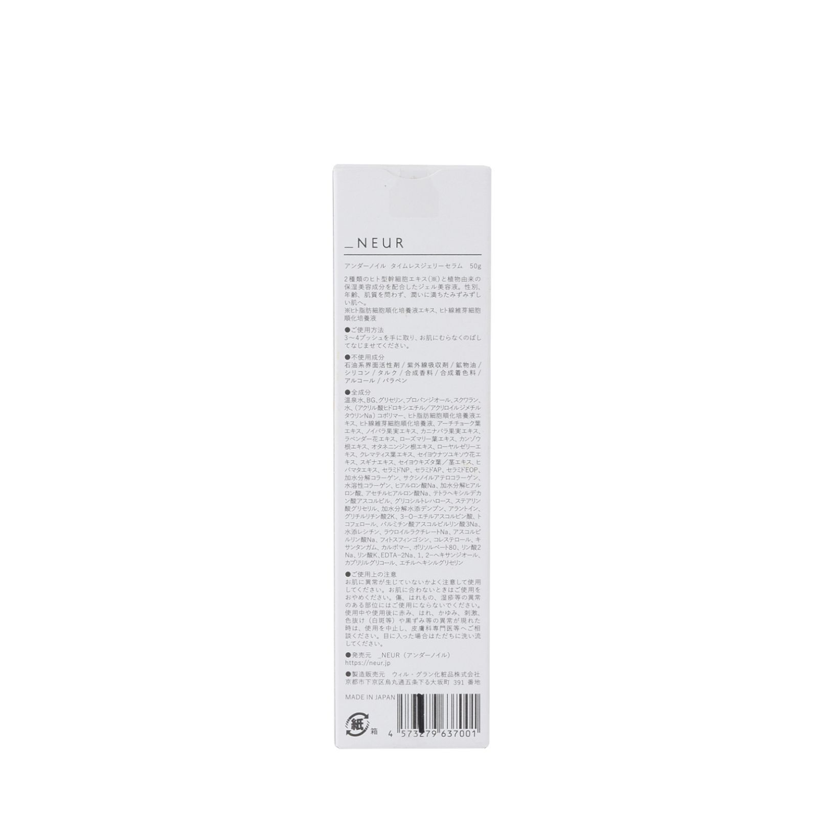 未使用品】_NEUR アンダーノイル タイムレスジェリーセラム 50g