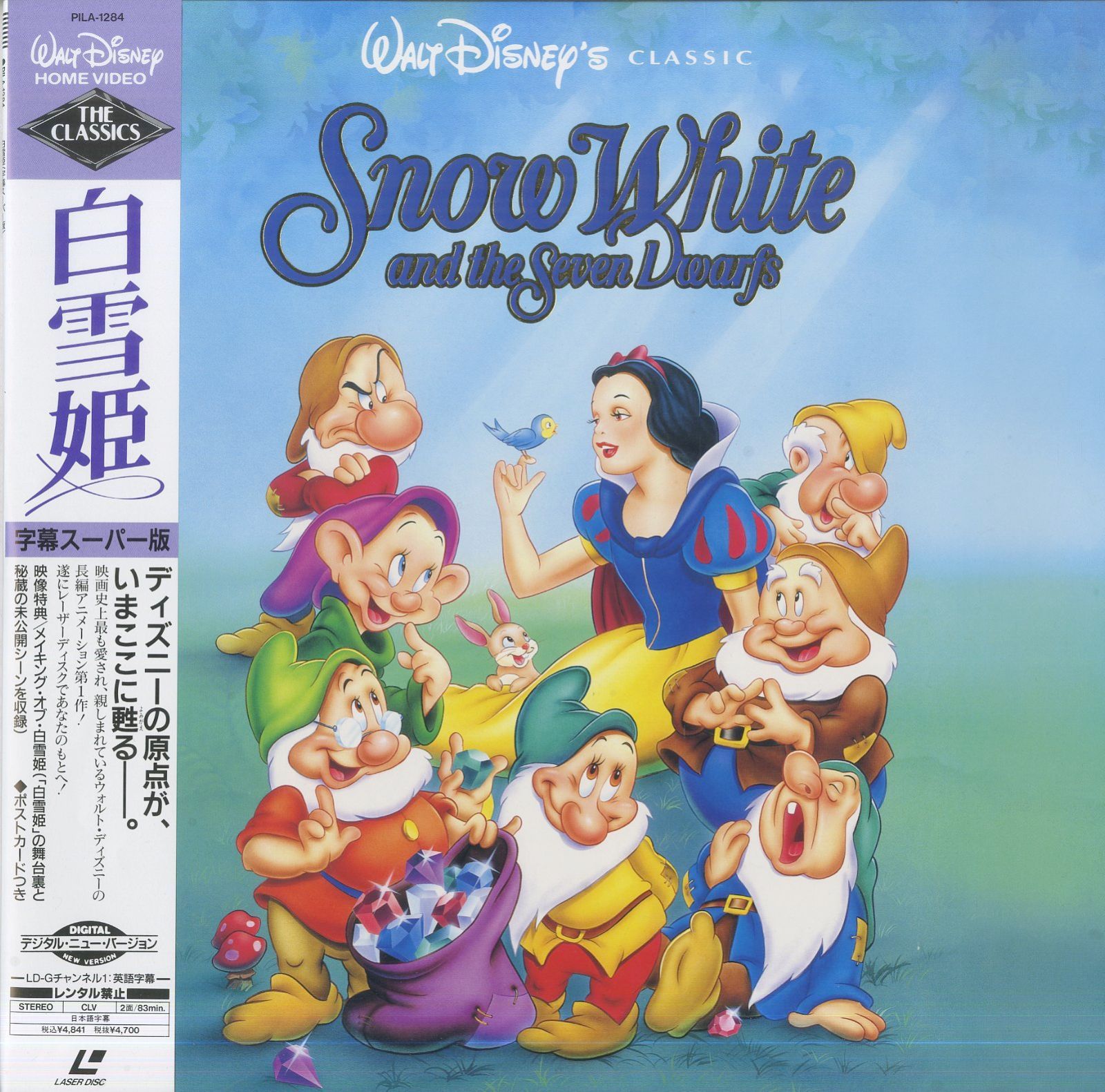 LD1枚 / ウォルト・ディズニー / 白雪姫 Snow White And The Seven 