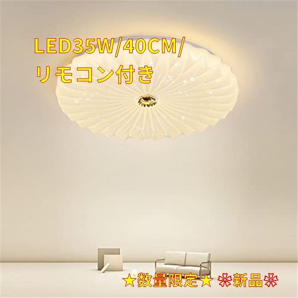 メルカリShops - LED35W/40CM/リモコン付き YOULIN LED シーリングライト 心