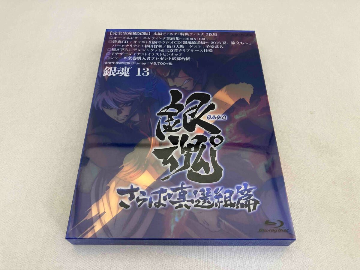 銀魂°1〜13（完全生産限定版） Blu-ray Amazon.co.jp: 銀魂° 13(完全生産限定版) [Blu-ray] : 杉田智和