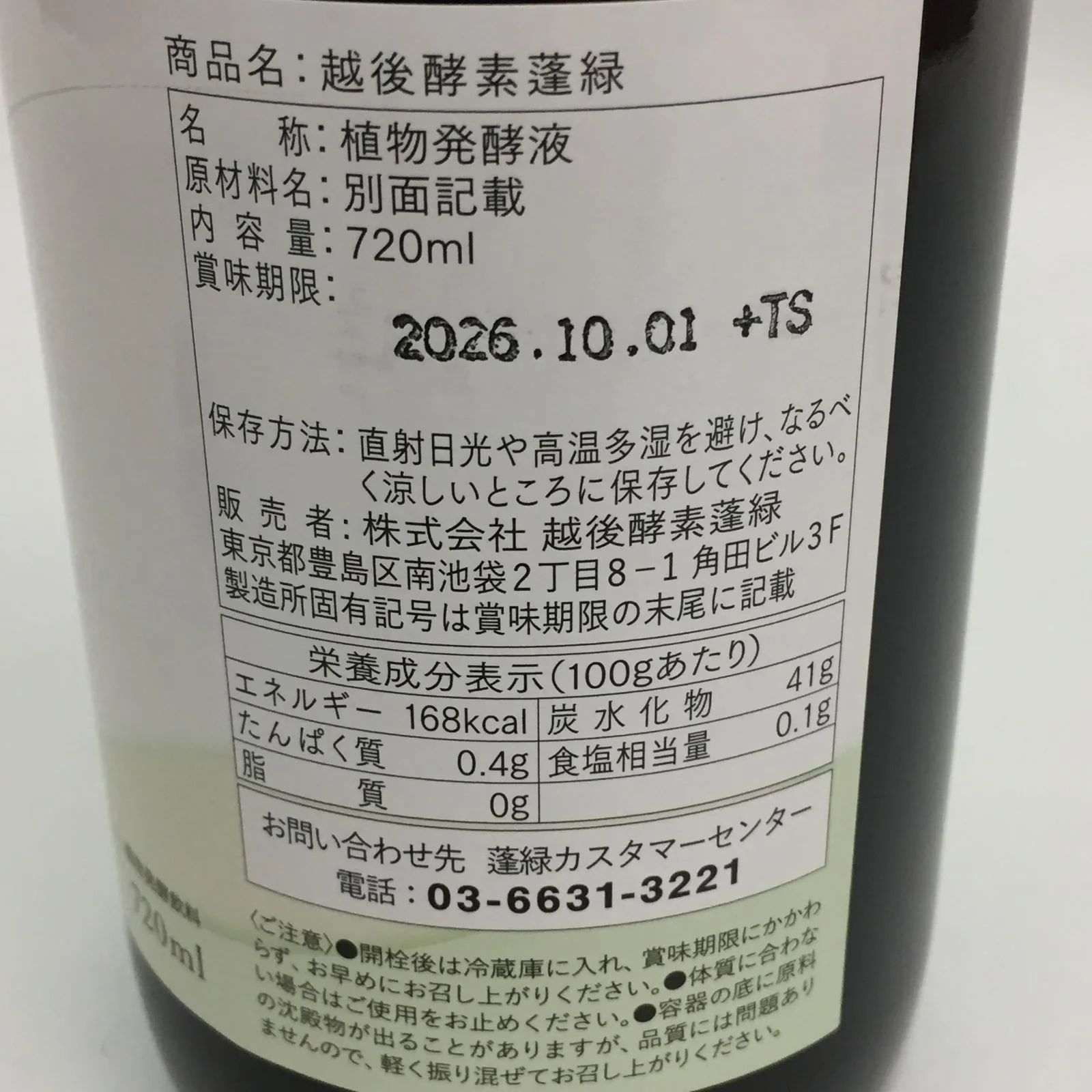 植物発酵液 720ml