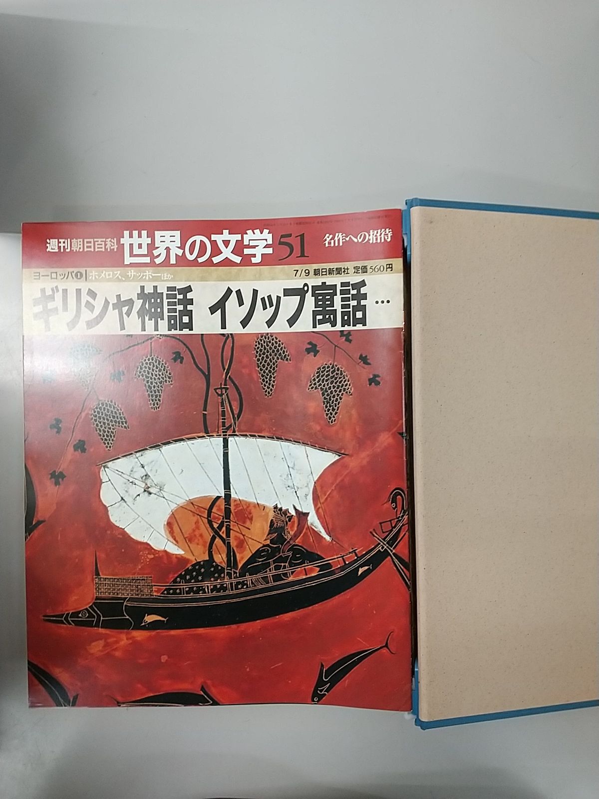 週間朝日百科世界の文学NO.1〜121（欠番あり）94冊 日本最大級 週間朝日百科世界の文学NO.1〜121（欠番あり）94冊
