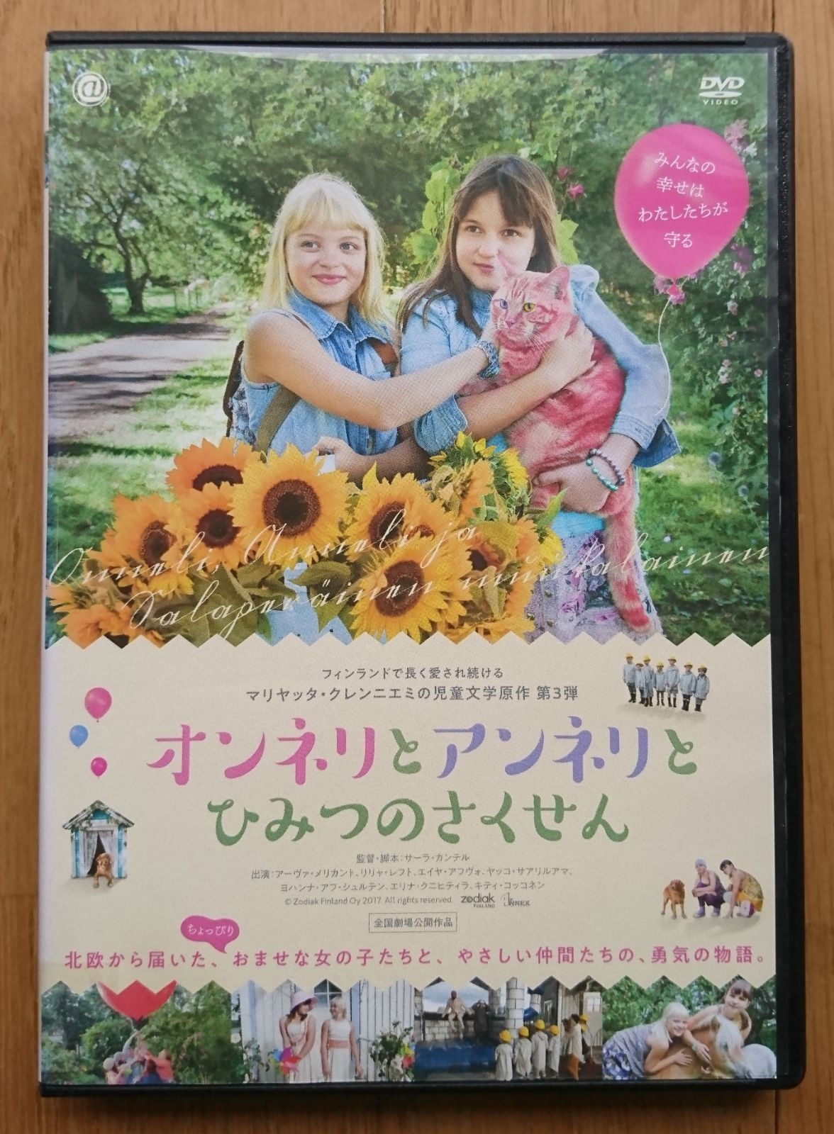 オンネリとアンネリ DVDセットレンタル版