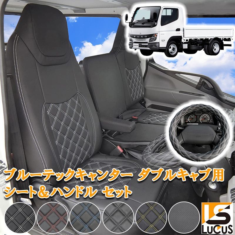 ふそう ブルーテック キャンタ標準ダブルキャブ シートカバ 運転 ...