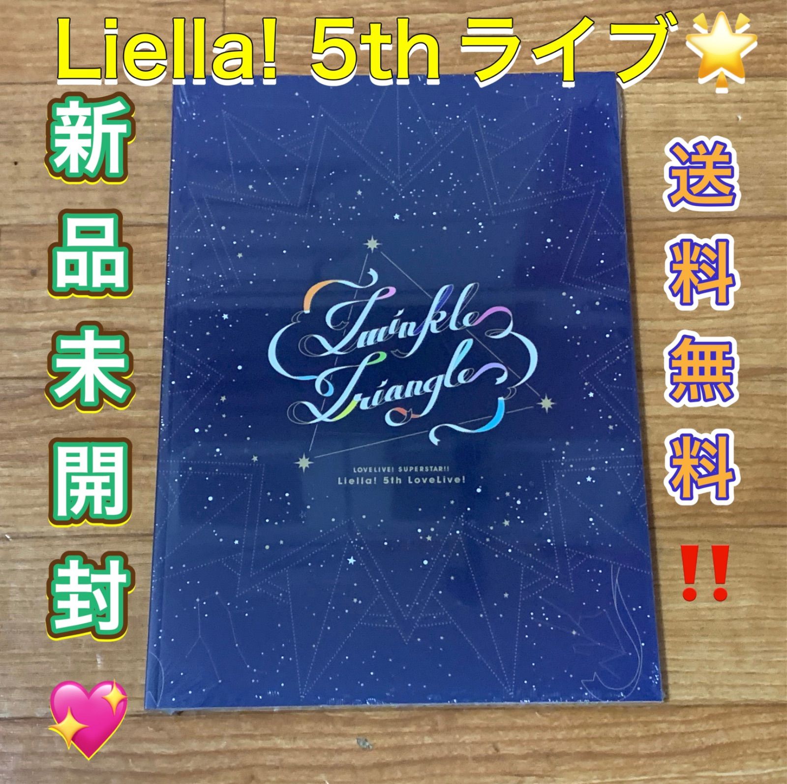 Liella! 5th ラブライブ パンフレット 【12時間以内に発送】リエラ