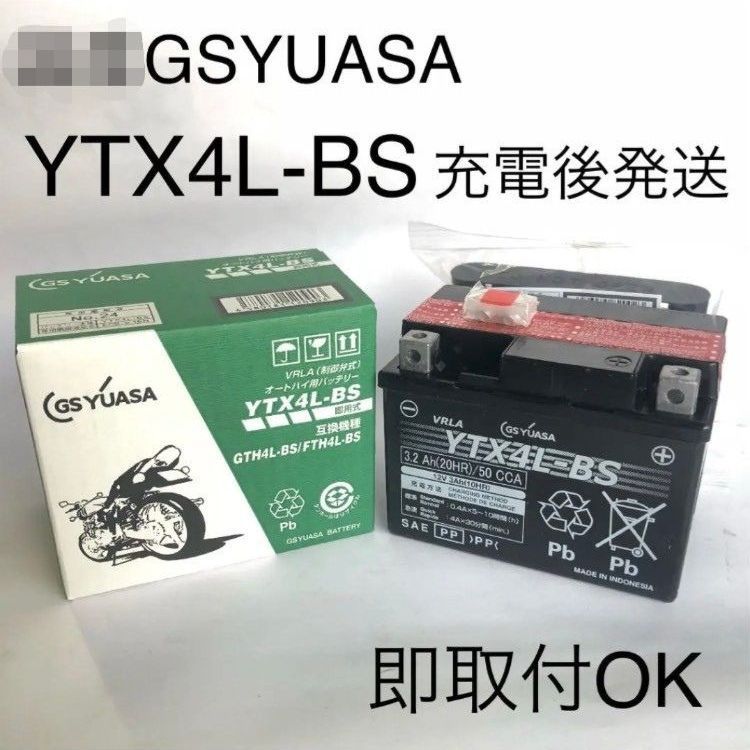 新品】GS YUASA/YTX4L-BS/バッテリー/GSユアサ/ バイク/沖縄、離島エリア不可/ - メルカリ