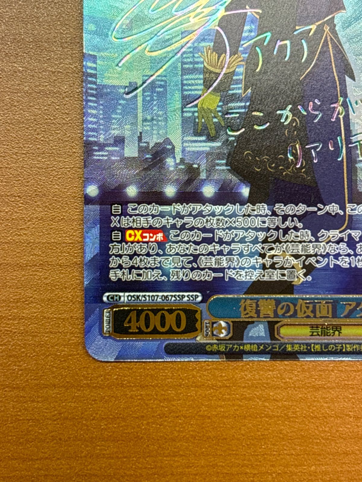復讐の仮面 アクア サイン入り OSK/S107-067SSP SSP 推しの子