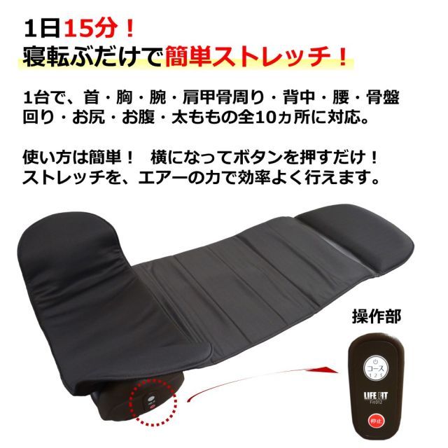 マッサージ ライフフィット エアーストレッチクロス LIFE FIT