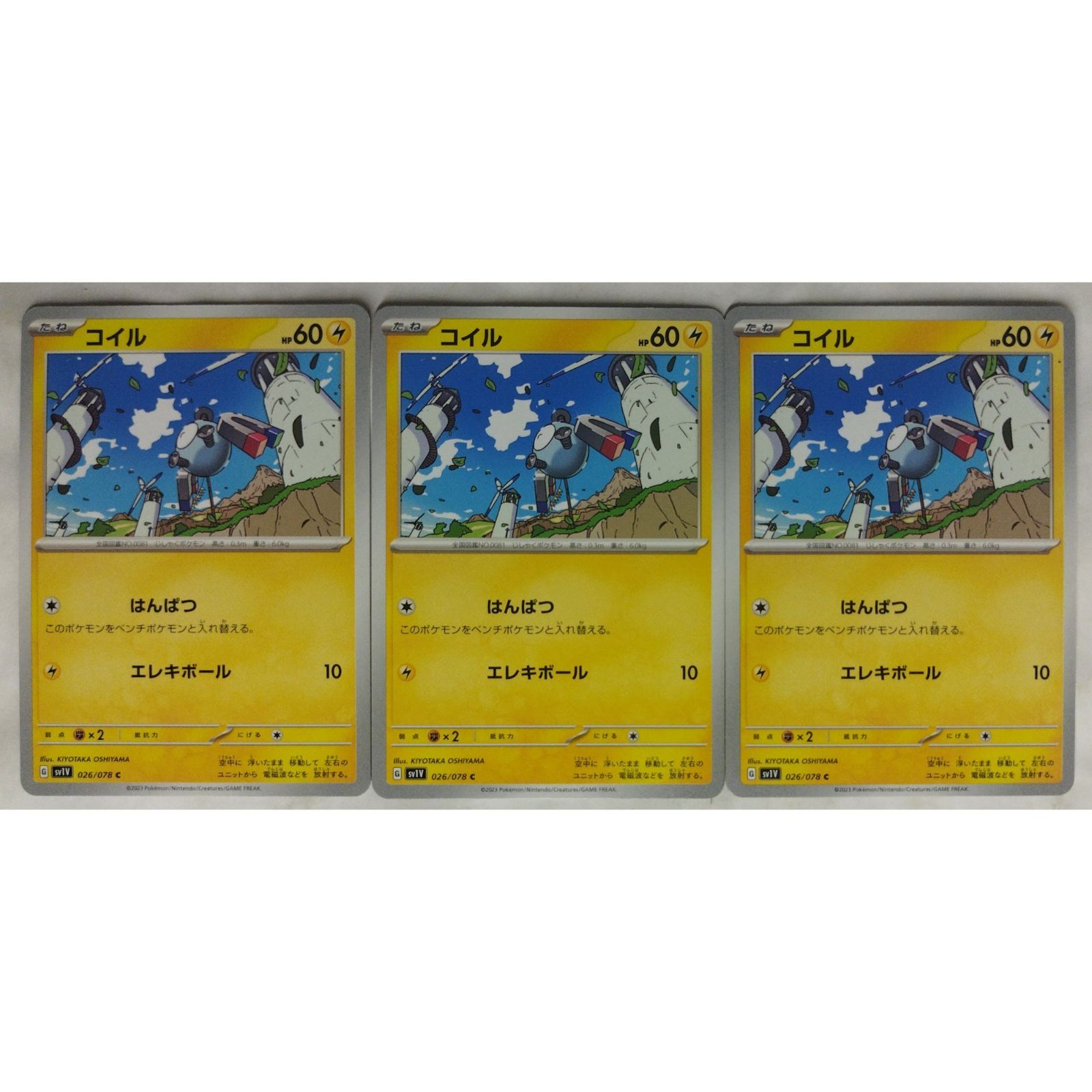 コイル sv1V 026/078 ポケモンカードゲーム 3枚 ( #12098
