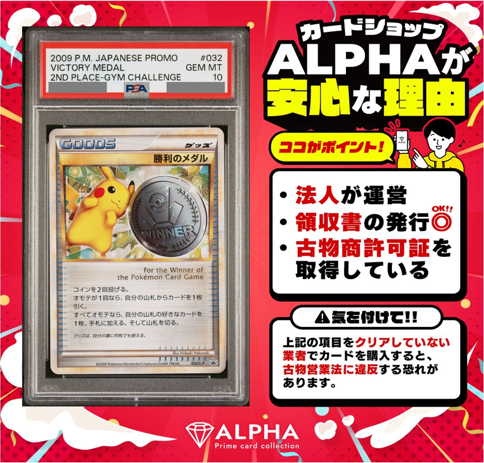 PSA10 ポケカ 勝利のメダル(銀2009/ピカチュウ) 032/L-P PROMO - メルカリ