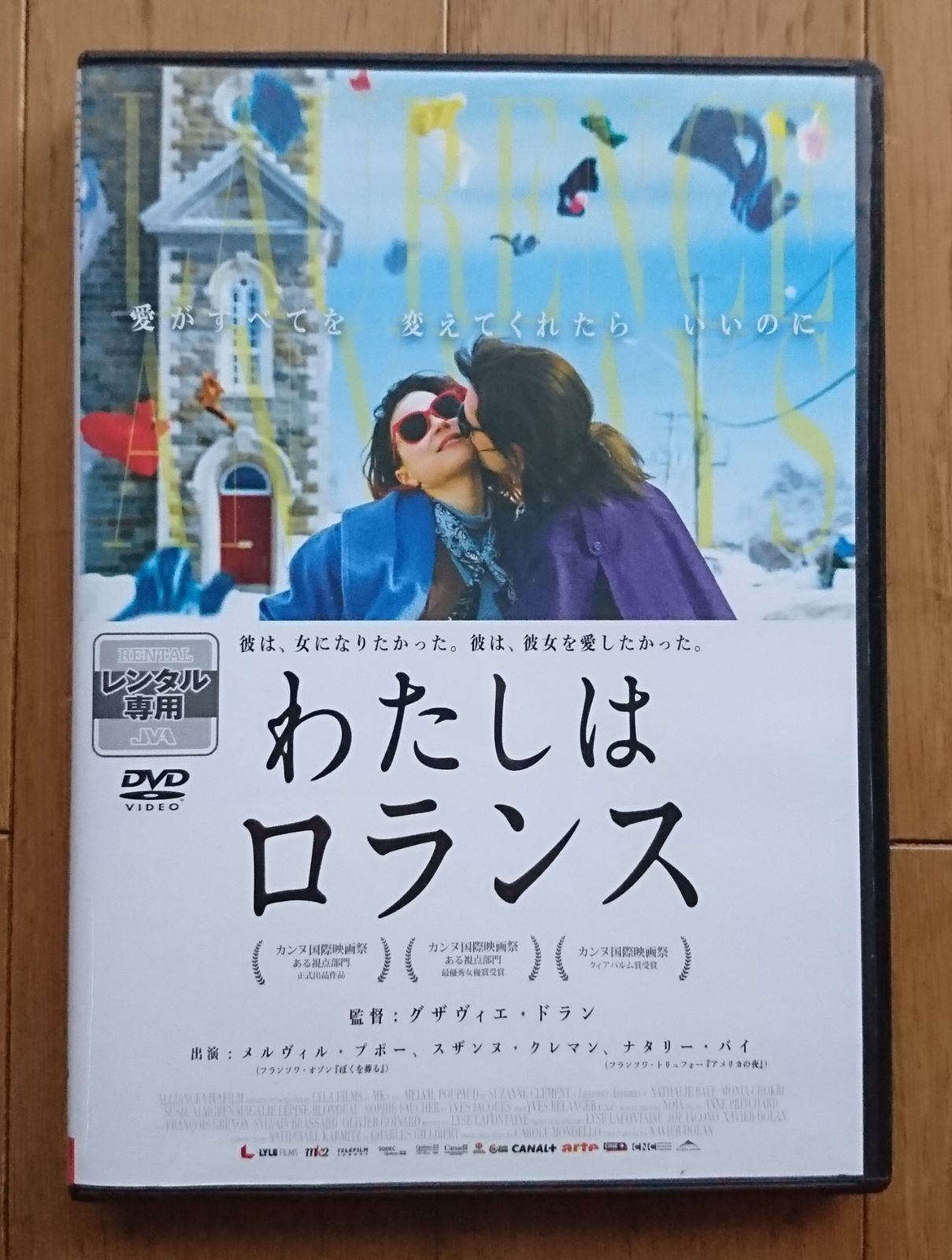 Amazon.co.jp: 『わたしはロランス』 ポスター グザヴィエドラン
