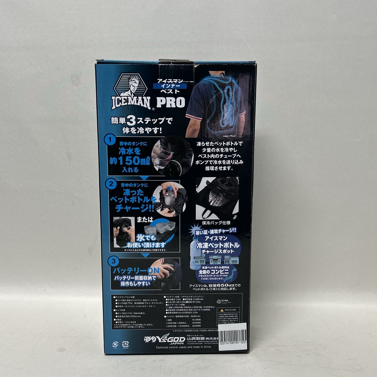 浜館58-189 店舗併売品 YAMASHIN 水冷インナー アイスマン!! ベスト pro フリーサイズ 品