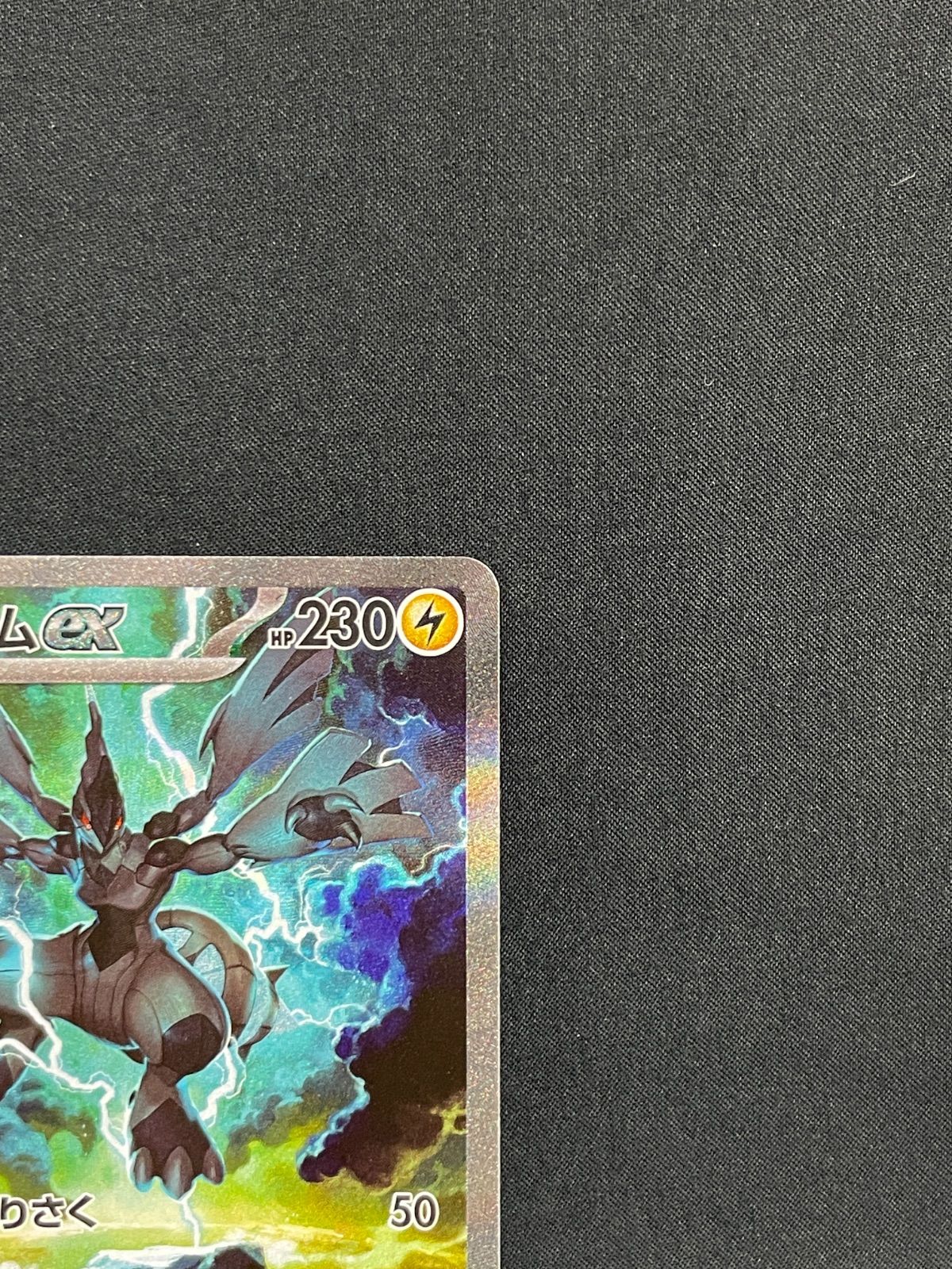 ゼクロムex SAR 169/086 ブラックボルト ポケモンカード ※若干反り MA650