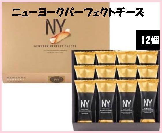 新品】ニューヨークパーフェクトチーズ15袋 - メルカリ