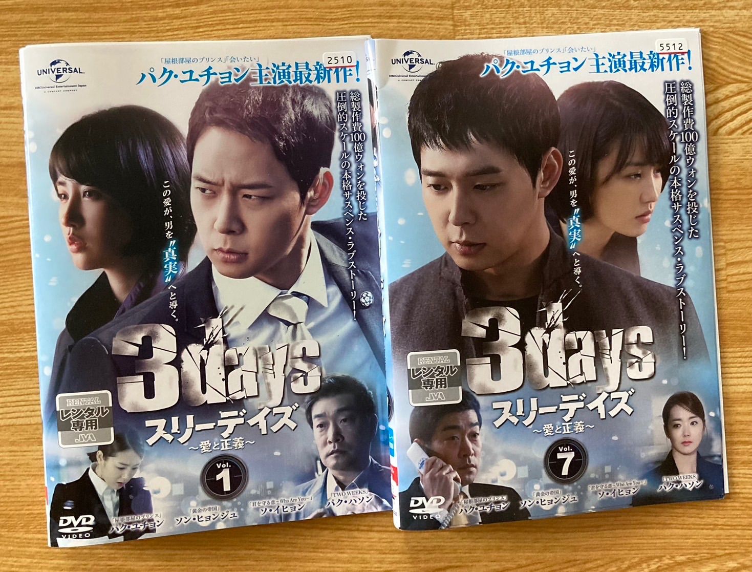 韓国ドラマ『3 Days・スリーデイズ〜愛と正義〜』レンタルDVD…全話(12