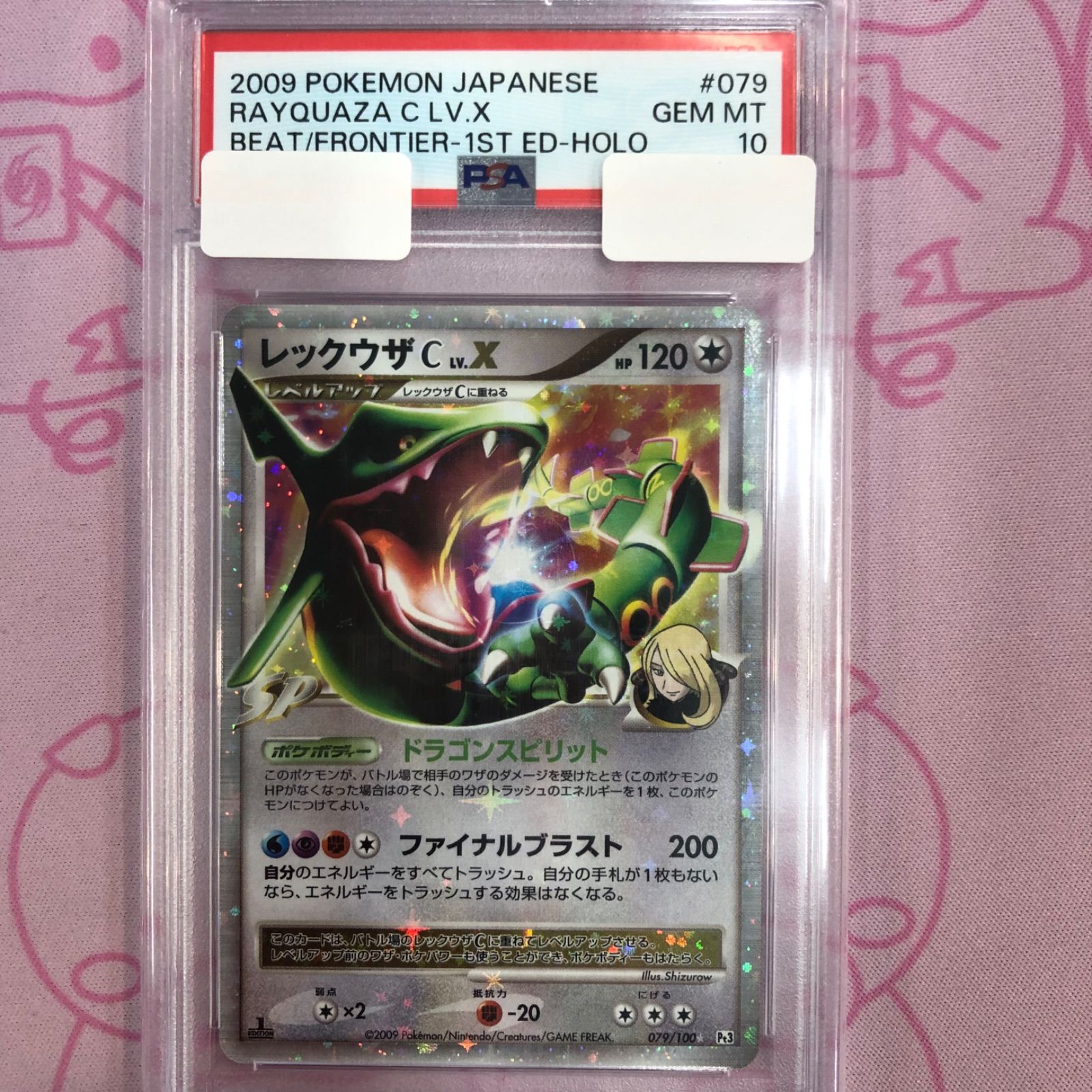 ポケカ レックウザC LV.X 1ED フロンティアの鼓動 PSA8 レックウザC