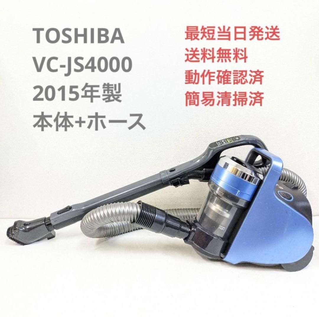 TOSHIBA 東芝 クリーナー 掃除機 VC-JS4000 2016年製 小高い