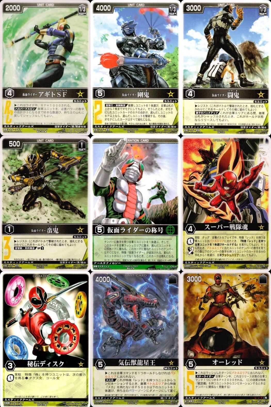 ux119 カード レンジャーズストライク まとめ ストームフォーム 剛鬼