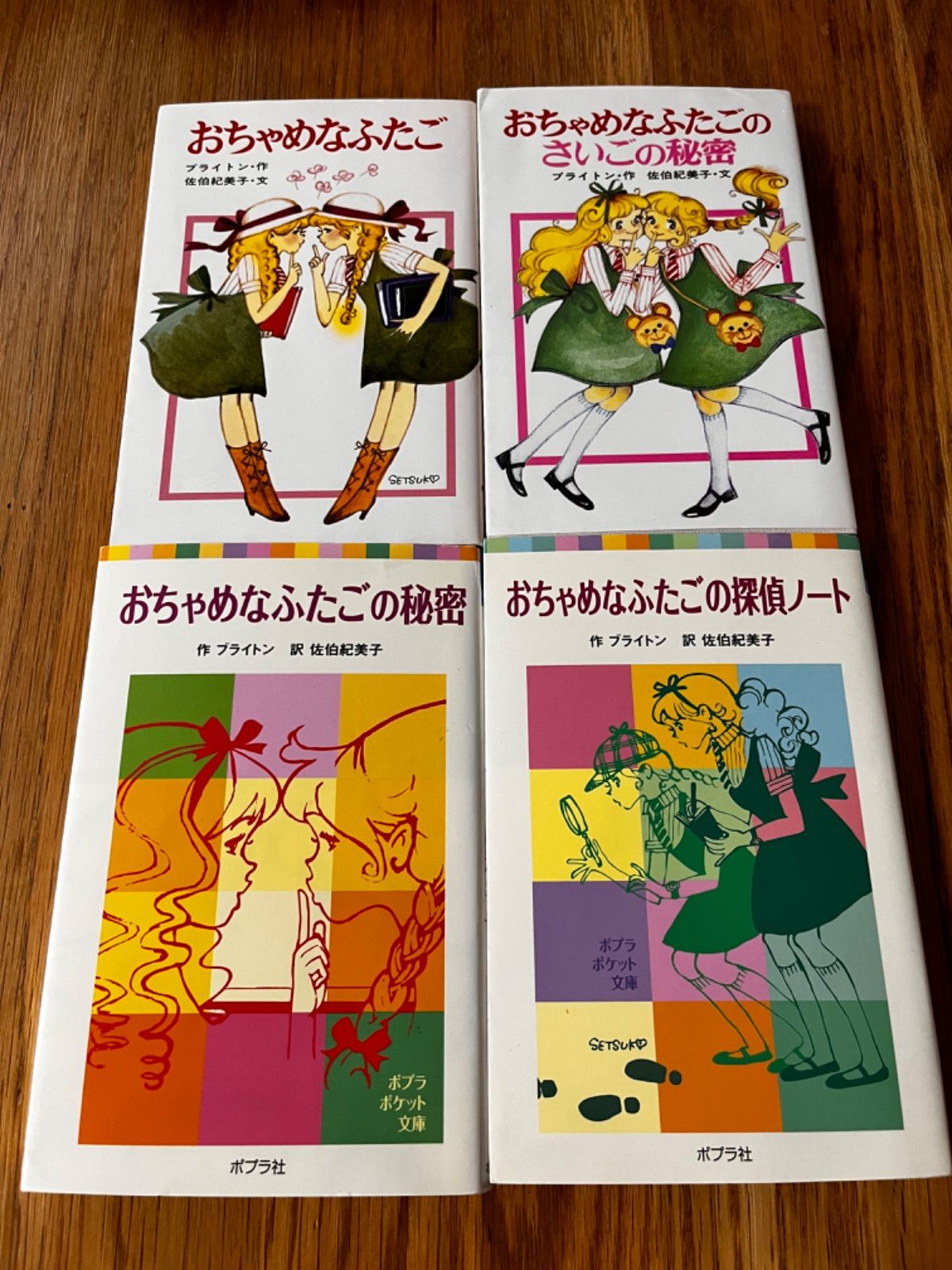 希少 おちゃめなふたご シリーズ4冊 - 北欧雑貨と古本のお店 ピピコロ