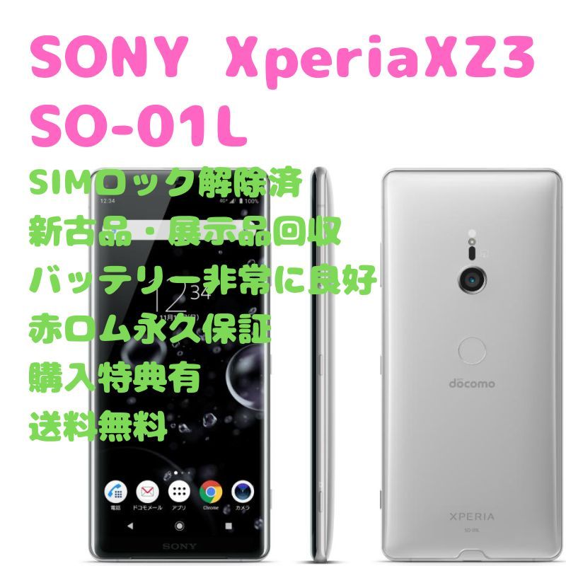 きです Xperia - Sony Xperia XZ3 801SO SIMフリー ワケありの通販 by