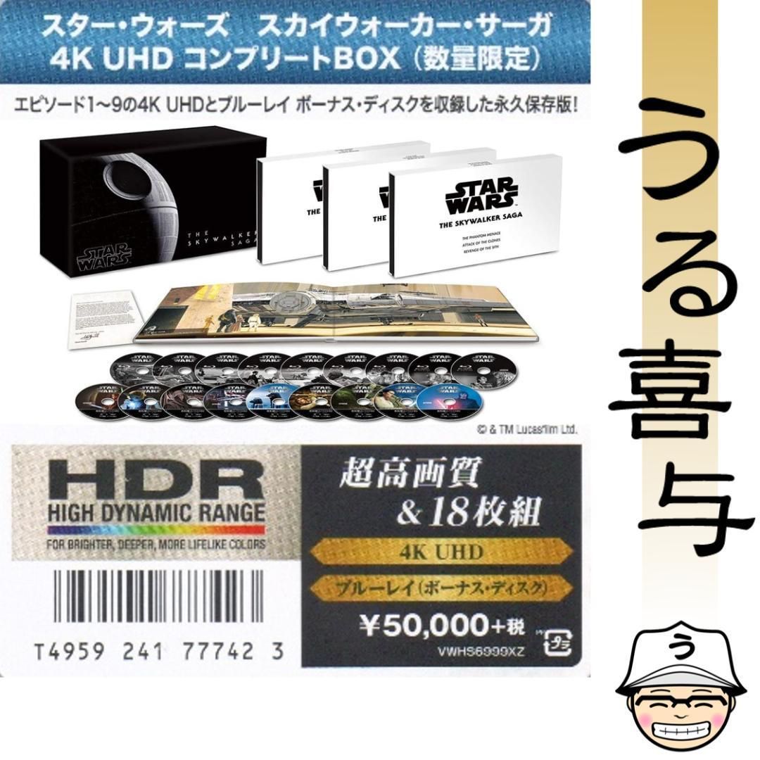 スター ウォーズ スカイウォーカー サーガ 4K UHD コンプリートBOX 数量 18枚組
