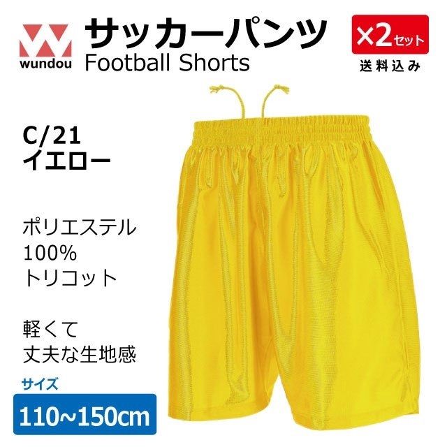 メルカリShops - 【２枚組】サッカーパンツ カラー/イエロー 新品・送料込 P8001-21