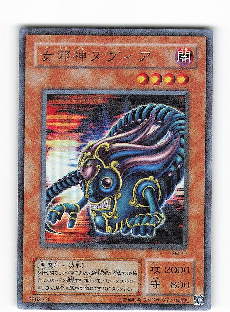 【 鑑定品 PSA9 】　美品　最安値　女邪神ヌヴィア　二期　パラレル 遊戯王 PSA10 2期 女邪神ヌヴィア ウルトラパラレルレア 遊戯王