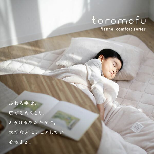 回転 フランネル こたつ布団 2点セット 〔掛け布団 長方形205×245cm ＋ ラグ 190×240cm〕 ベージュ 抗菌防臭 静電気防止