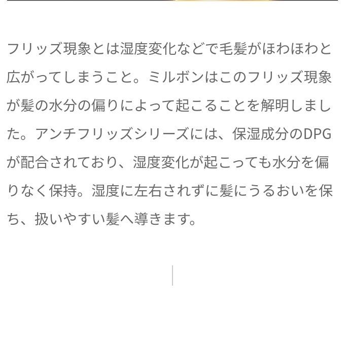 アンチフリッズ