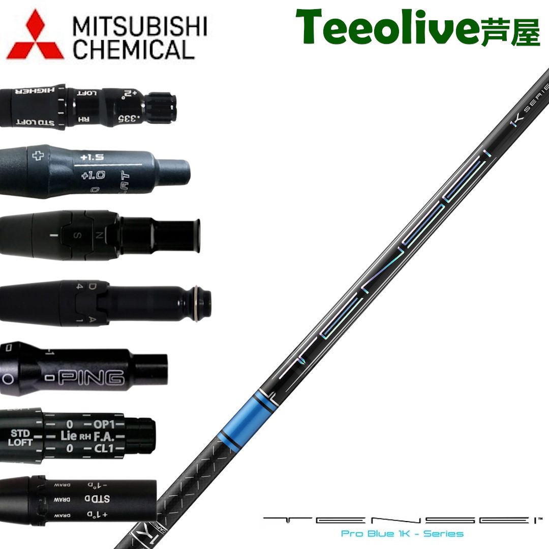 キャロウェイ FW用互換 スリーブ付きシャフト 三菱ケミカル TENSEI Pro 