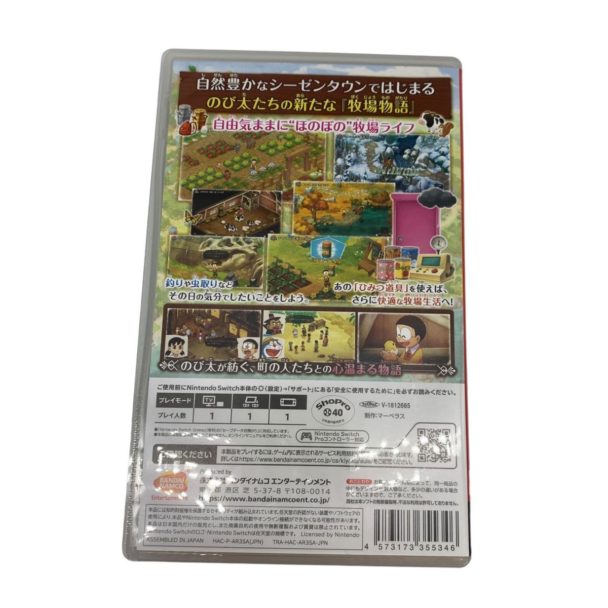 ♪08110 バンダイナムコ ゲームソフト ドラえもん のび太の牧場