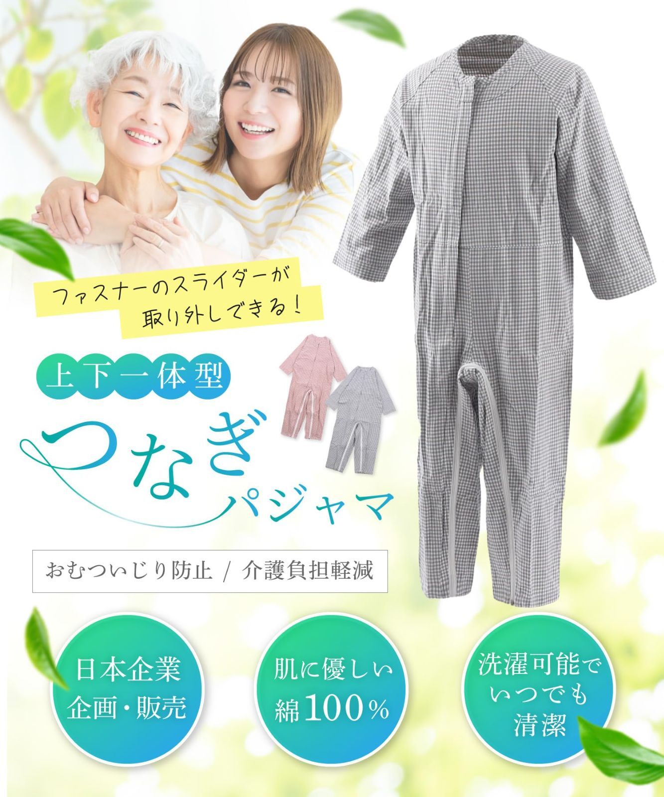柔らかい生地 スライダー取り外し式