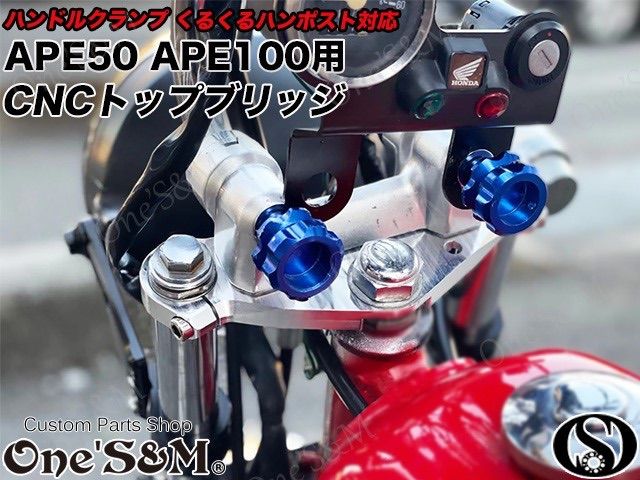 エイプ Ape50 Ape100 ＣＮＣトップブリッジＳＰ ステムナット付 www