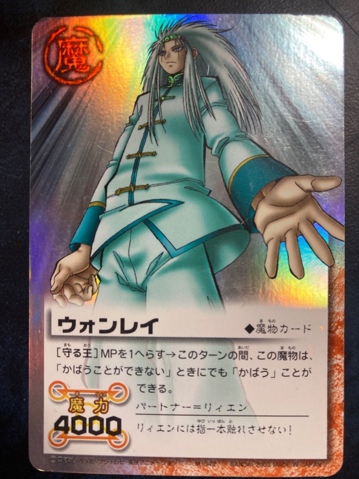 金色のガッシュベル！！THE CARD BATTLE ウォンレイ Amazon.co.jp: 金色のガッシュベル!!THE CARD BATTLE ウォンレイ[恋の