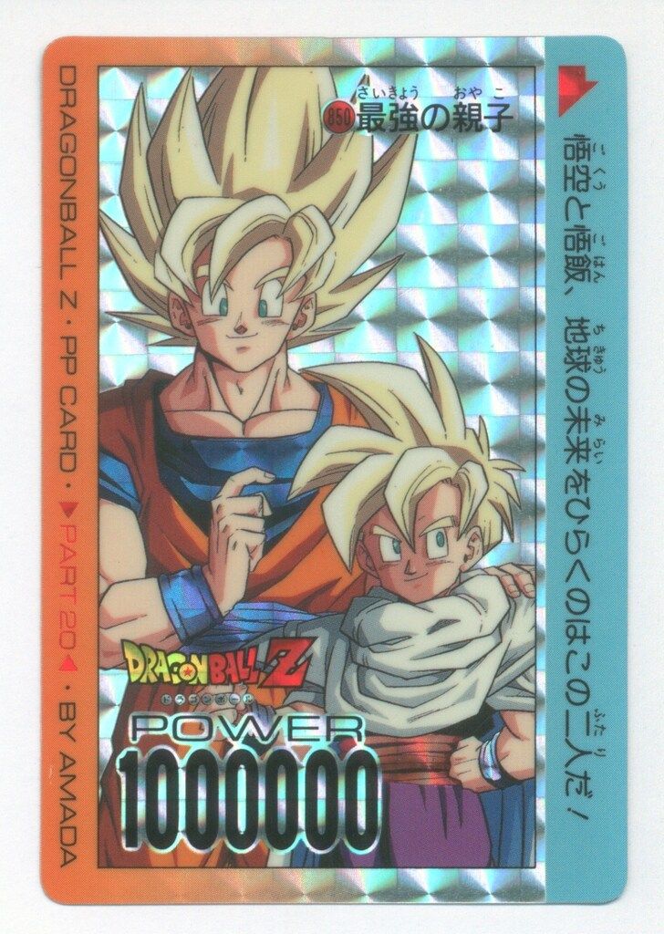 ドラゴンボールZ アマダPPカード 850最強の親子