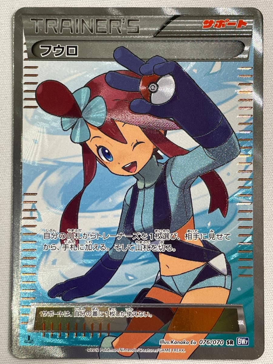 フウロ SR [プラズマゲイル] BW7 076/070 状態難 ポケモンカード